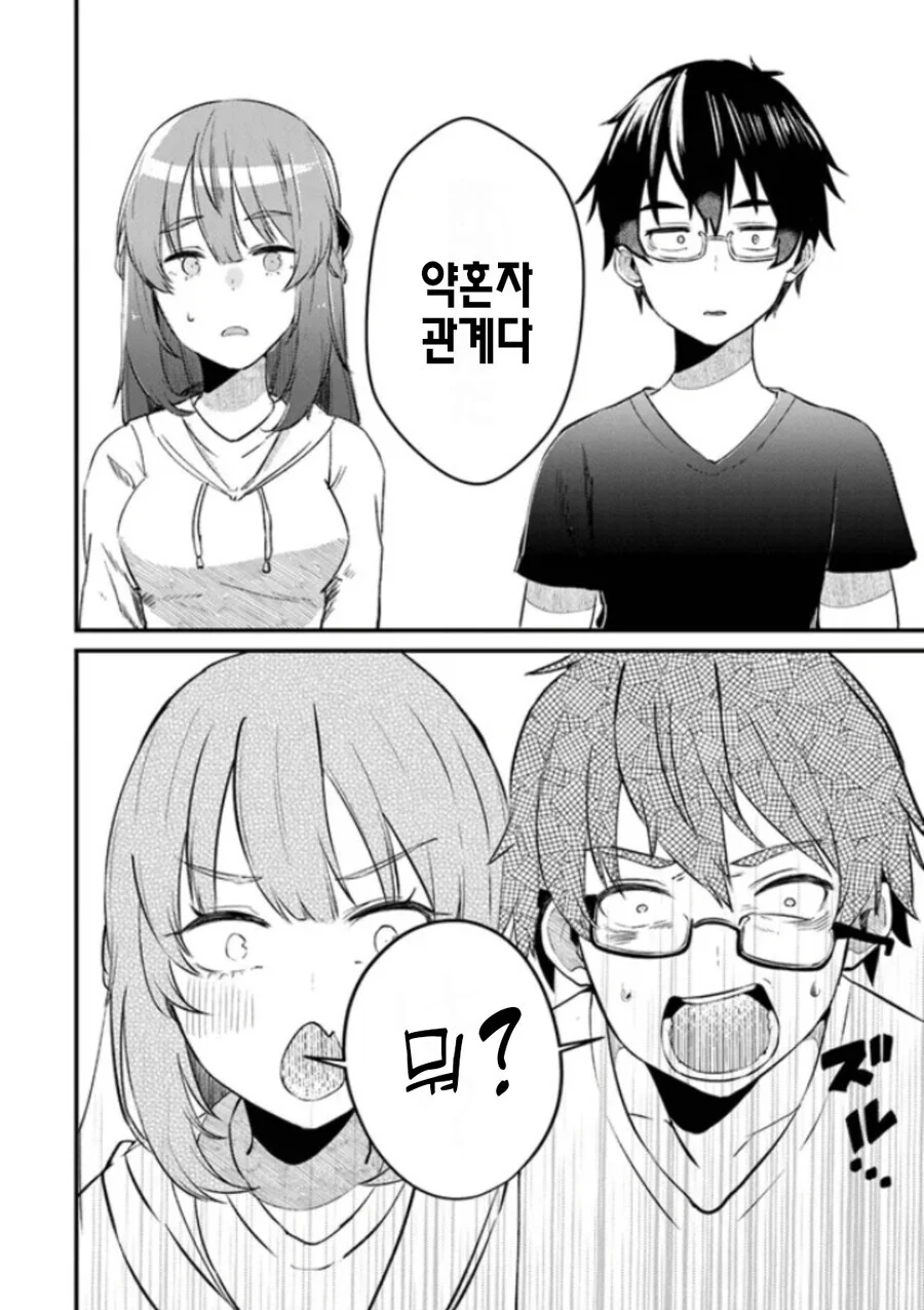 너, 여동생이 아니라 약혼자였냐!? 만화 - 이미지 11