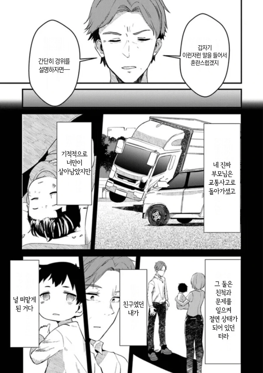 너, 여동생이 아니라 약혼자였냐!? 만화 - 이미지 12