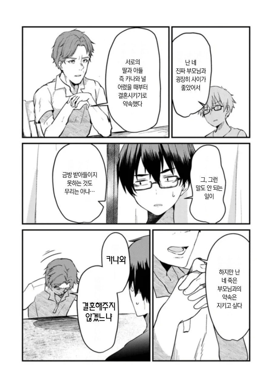 너, 여동생이 아니라 약혼자였냐!? 만화 - 이미지 13