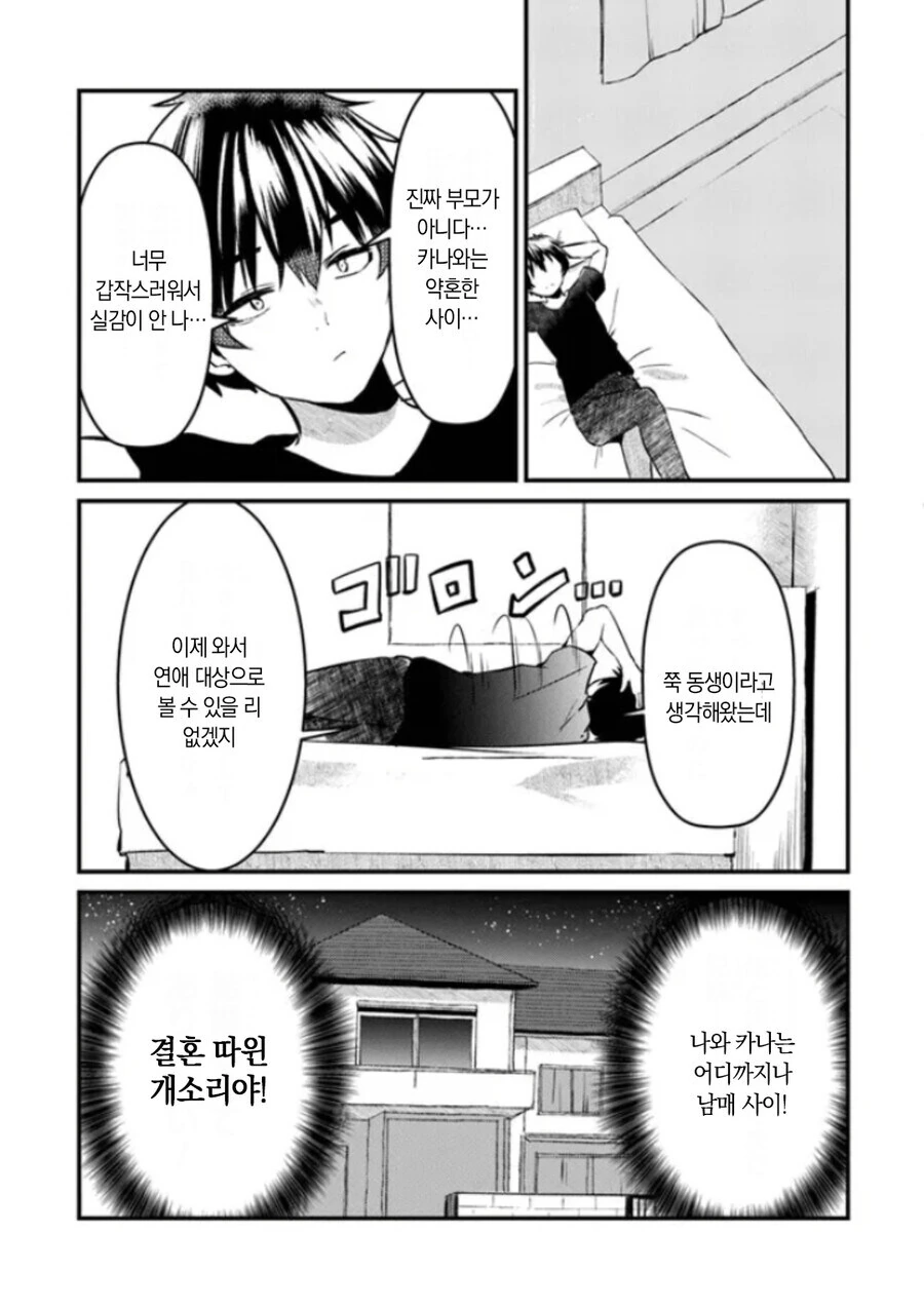 너, 여동생이 아니라 약혼자였냐!? 만화 - 이미지 16