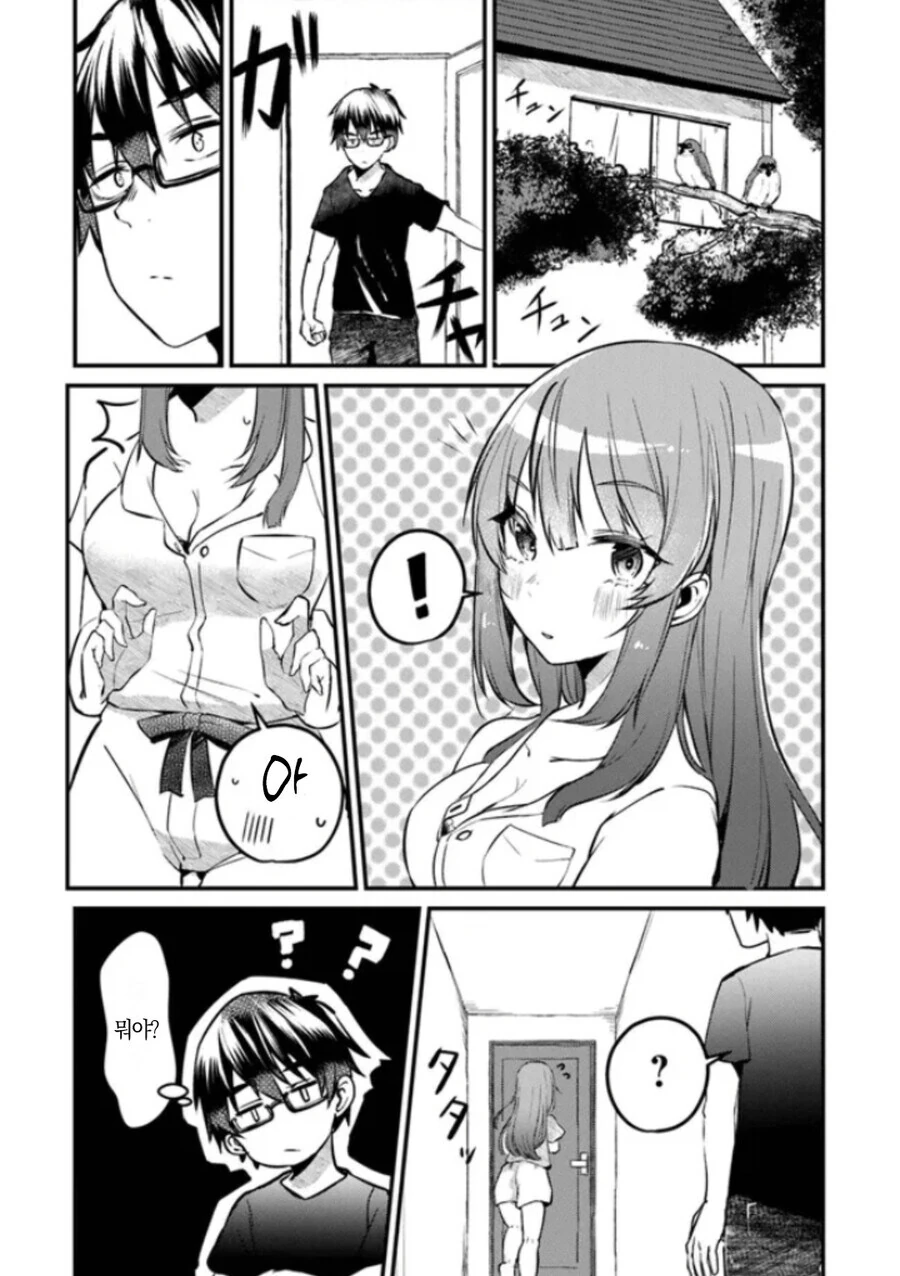 너, 여동생이 아니라 약혼자였냐!? 만화 - 이미지 17