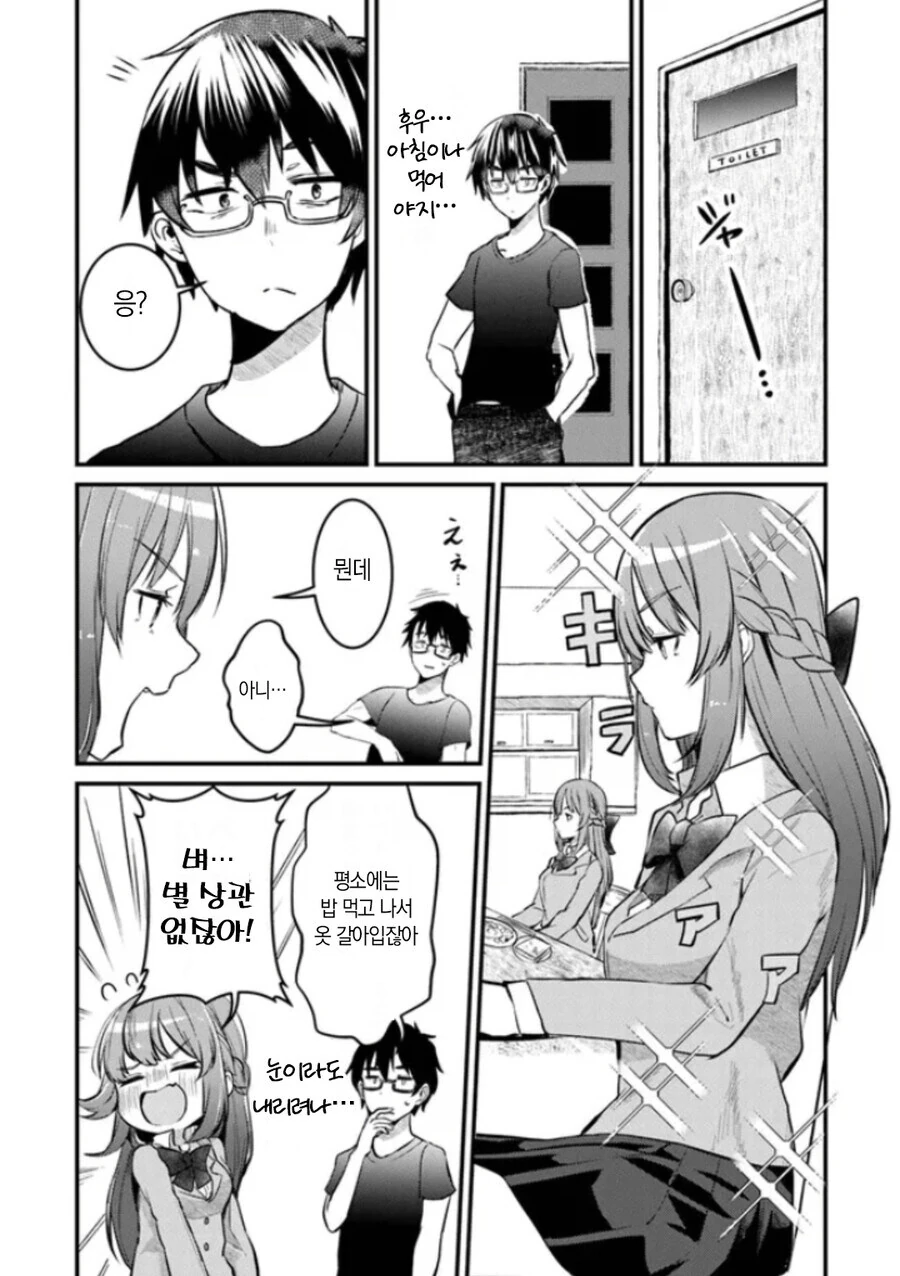 너, 여동생이 아니라 약혼자였냐!? 만화 - 이미지 18