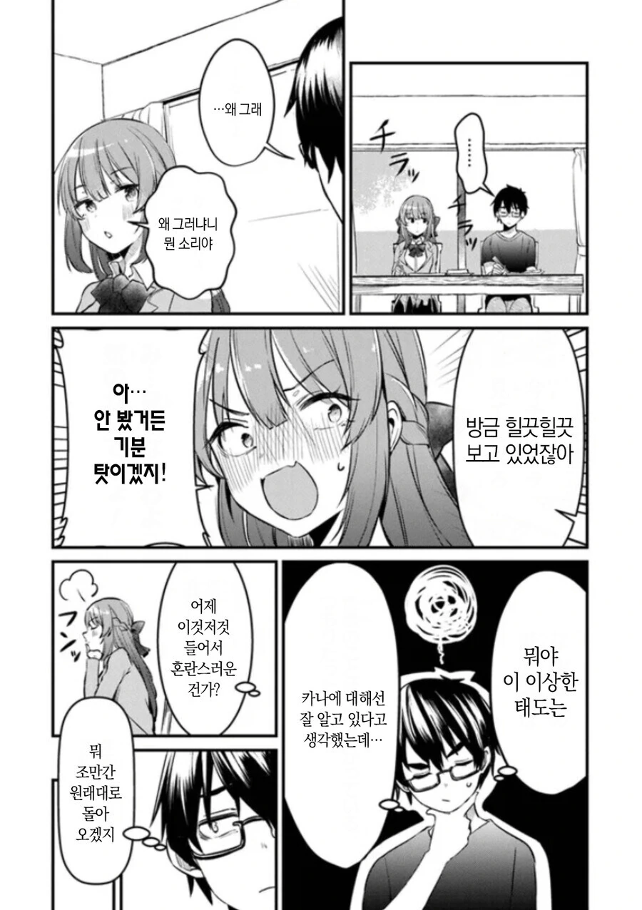 너, 여동생이 아니라 약혼자였냐!? 만화 - 이미지 19