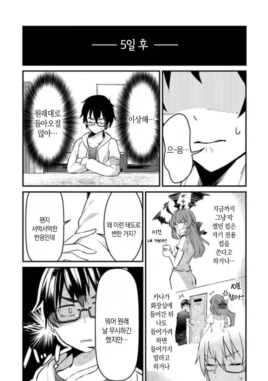 너, 여동생이 아니라 약혼자였냐!? 만화 - 이미지 20