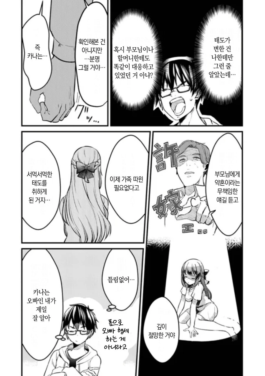 너, 여동생이 아니라 약혼자였냐!? 만화 - 이미지 21