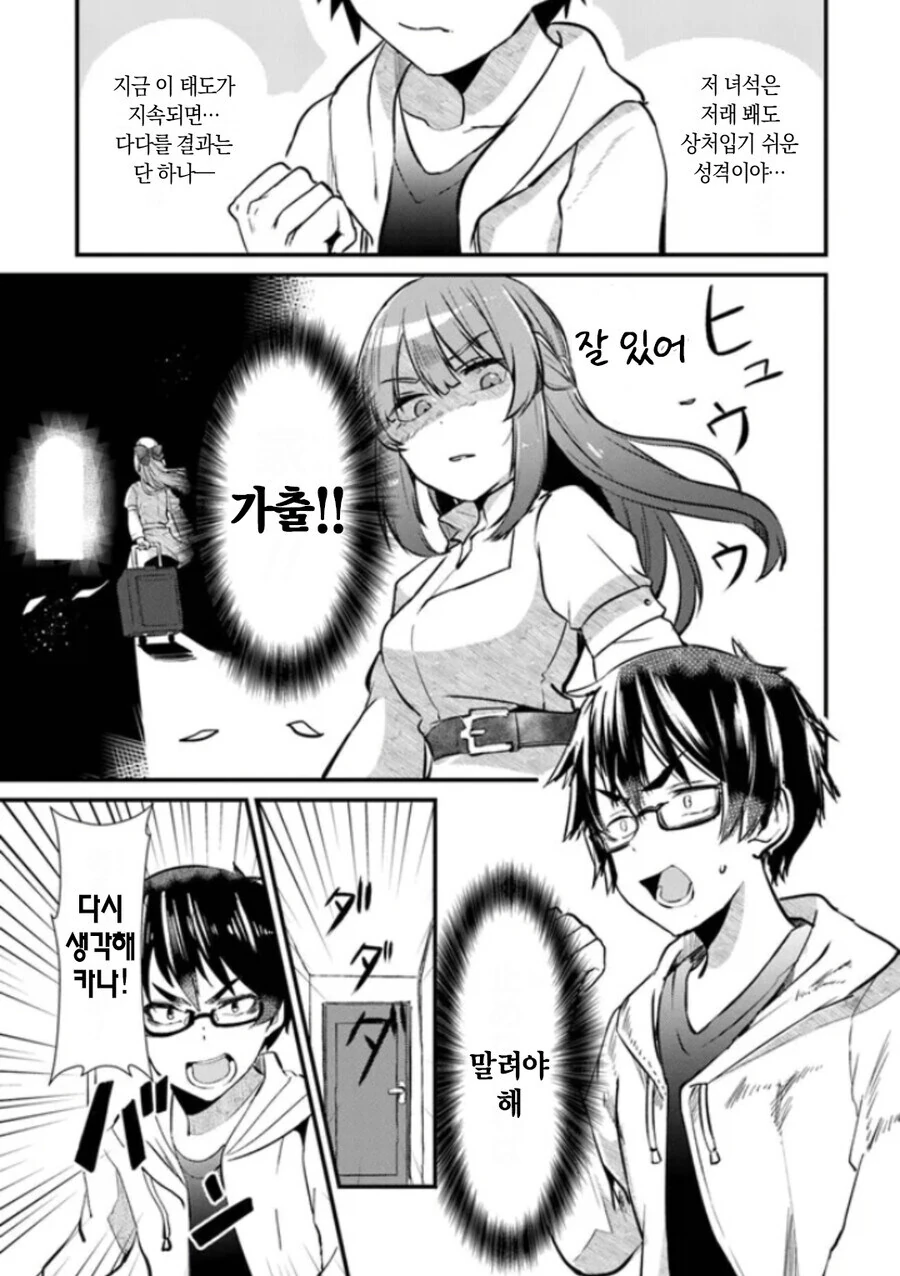 너, 여동생이 아니라 약혼자였냐!? 만화 - 이미지 22