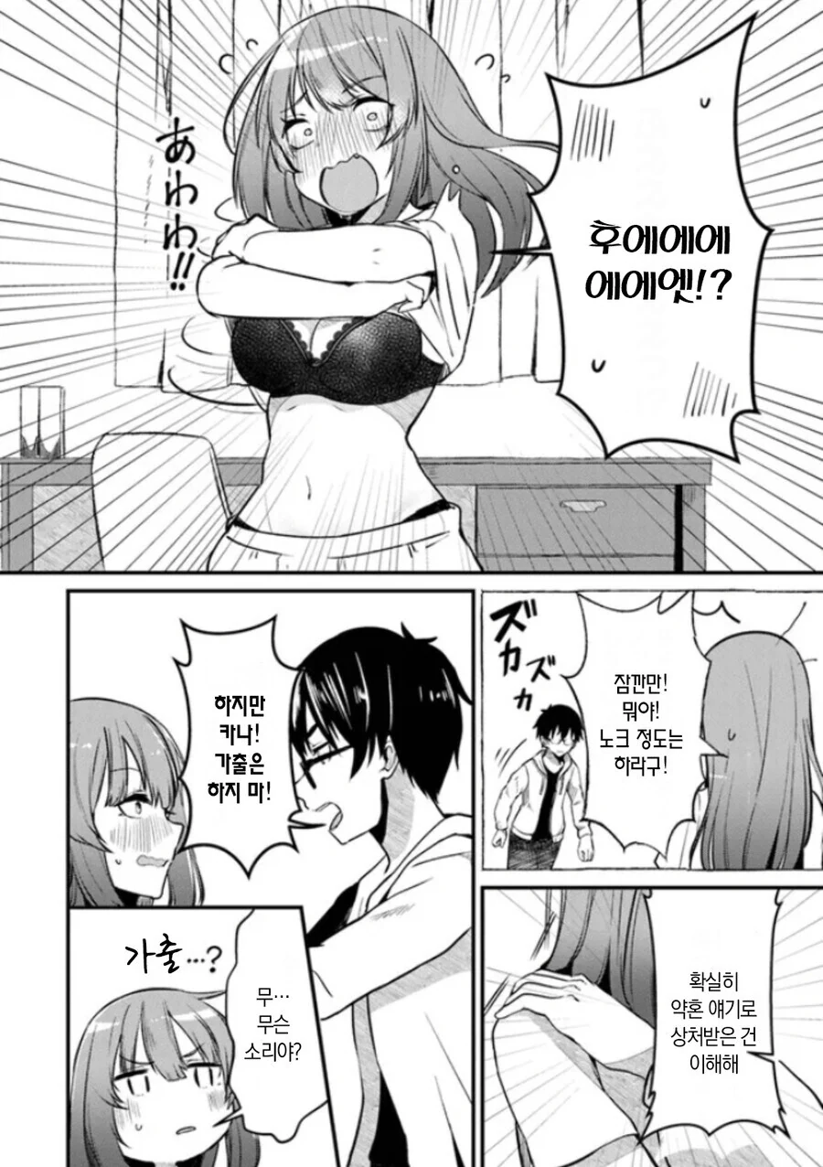 너, 여동생이 아니라 약혼자였냐!? 만화 - 이미지 23