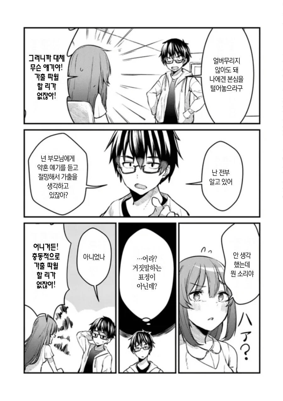 너, 여동생이 아니라 약혼자였냐!? 만화 - 이미지 24