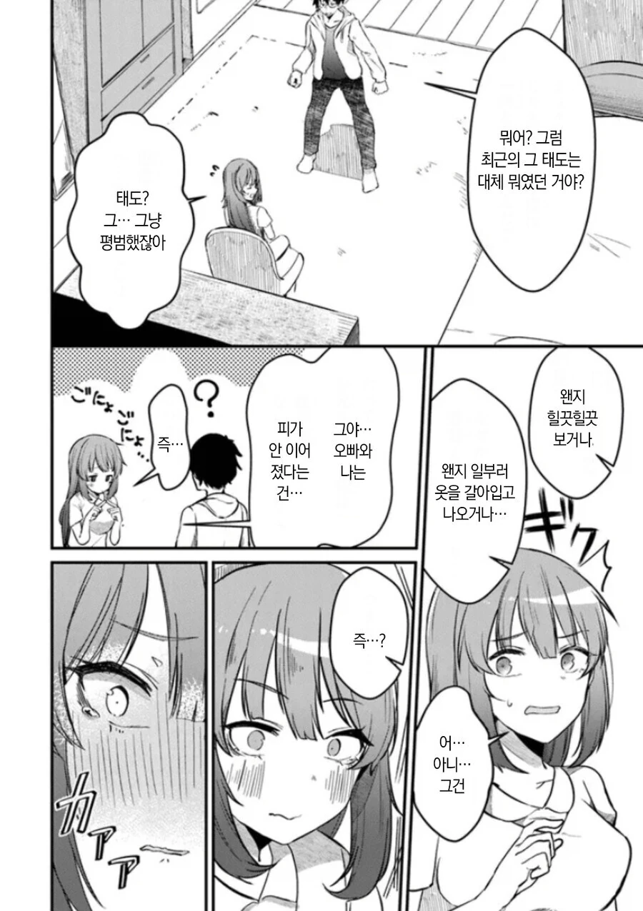 너, 여동생이 아니라 약혼자였냐!? 만화 - 이미지 25