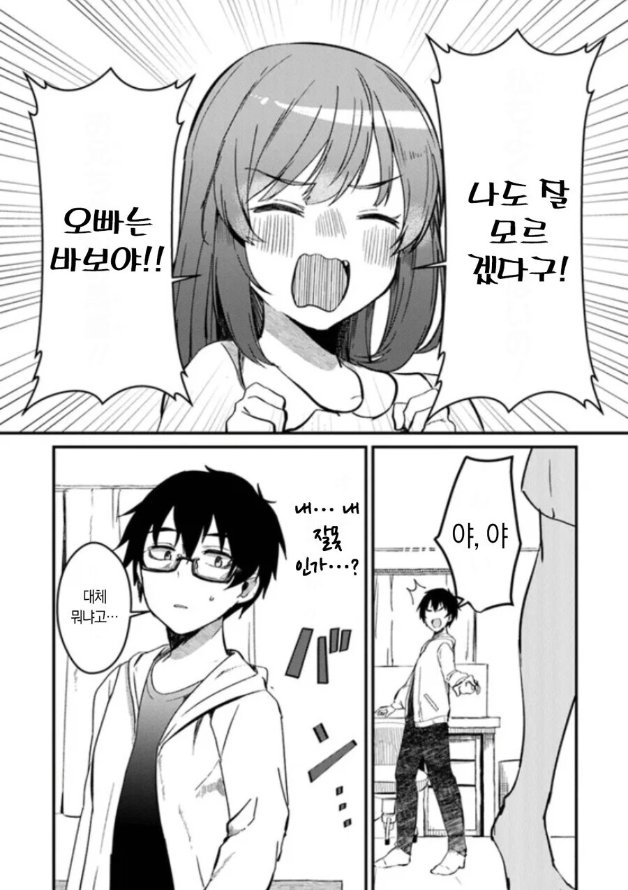 너, 여동생이 아니라 약혼자였냐!? 만화 - 이미지 26
