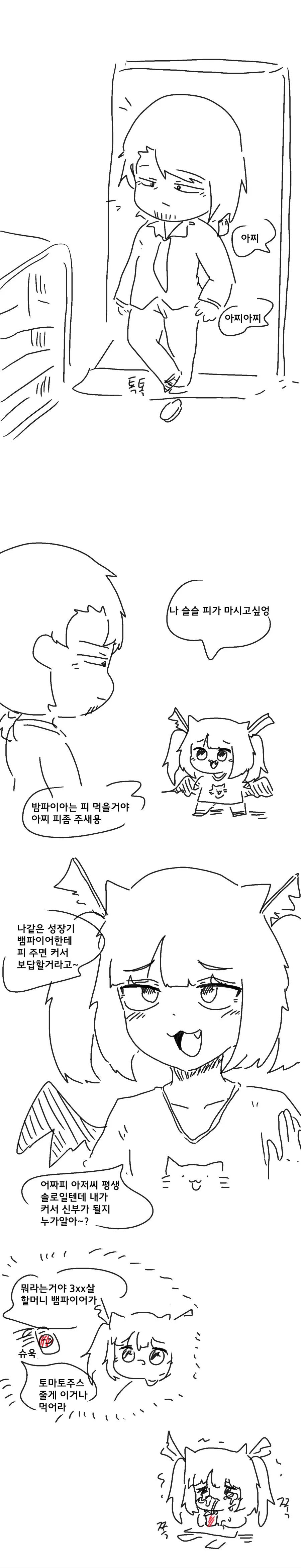 응애 뱀파이어.Manhwa