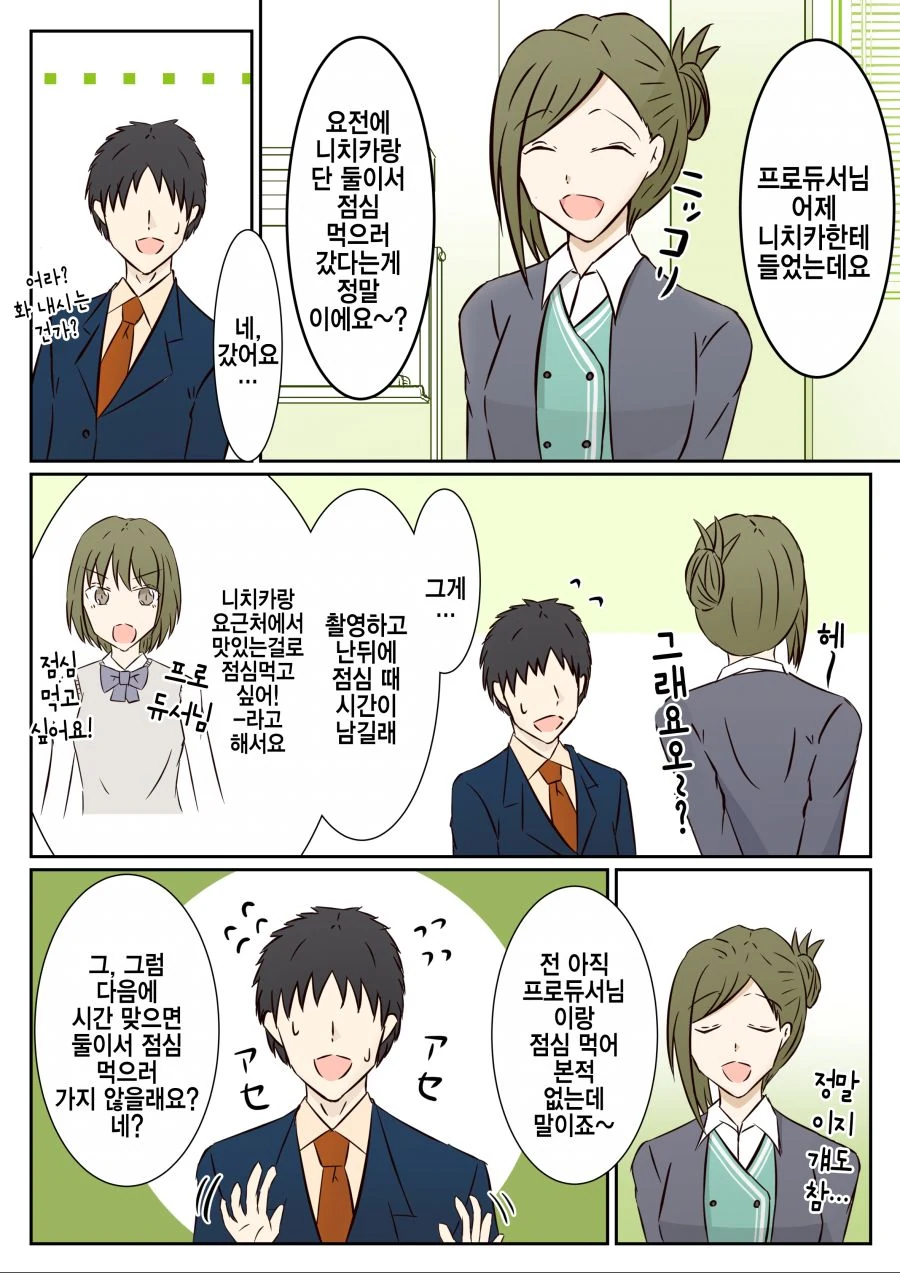 @)니치카와 하즈키가 쟁탈전하는.manhwa