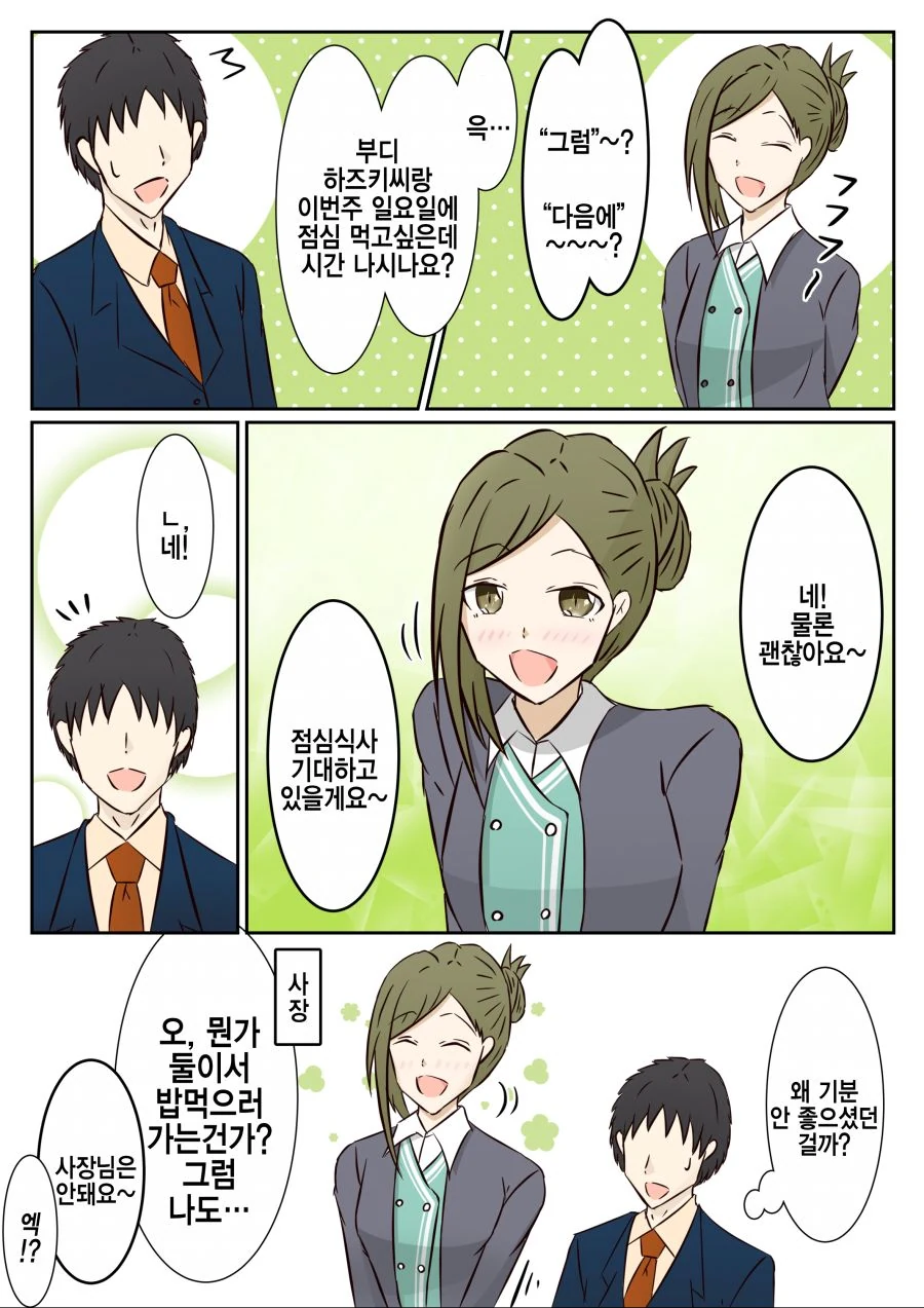 @)니치카와 하즈키가 쟁탈전하는.manhwa - 이미지 2