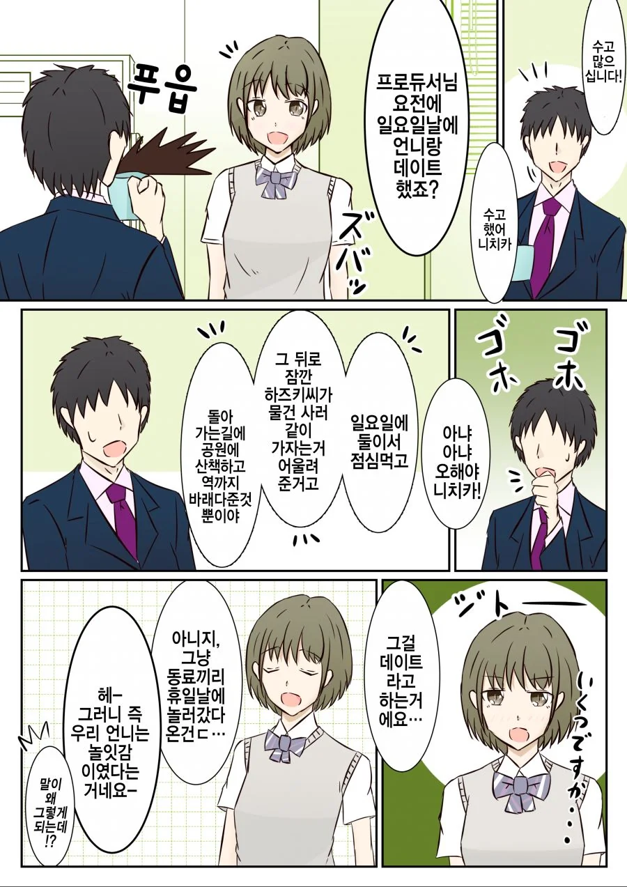 @)니치카와 하즈키가 쟁탈전하는.manhwa - 이미지 3