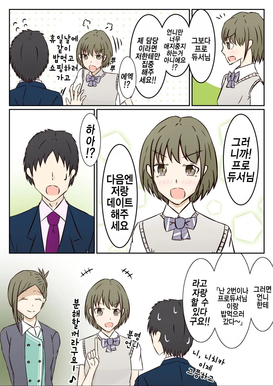 @)니치카와 하즈키가 쟁탈전하는.manhwa - 이미지 4