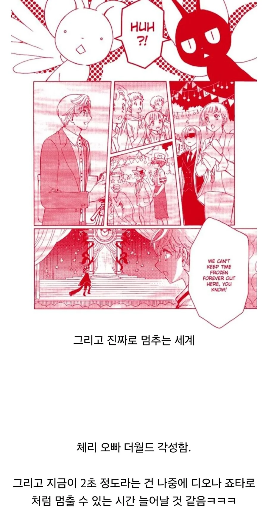 카드캡터 체리 후속작 체리오빠 능력 - 이미지 3