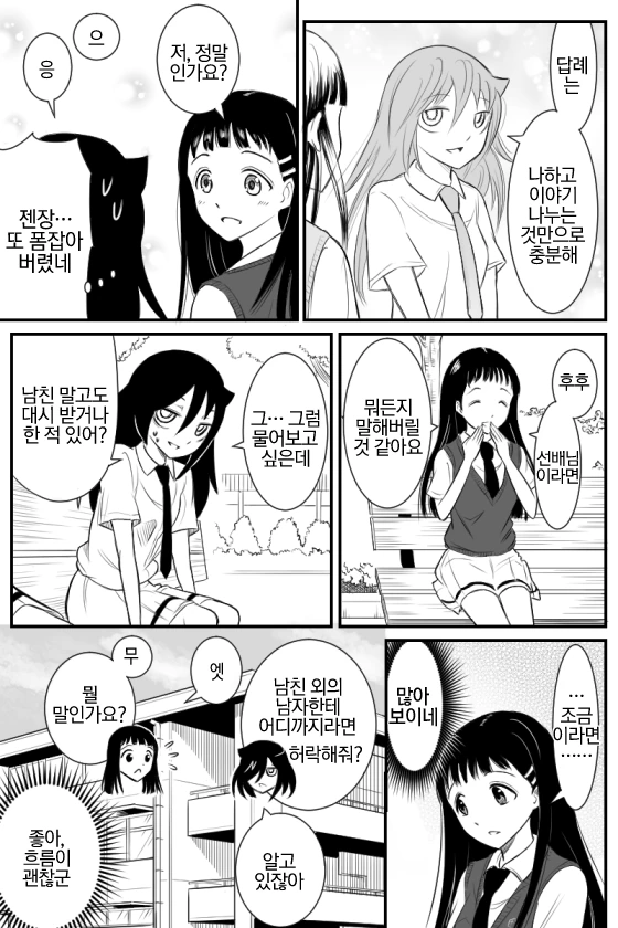 [와타모테] 남친있는 후배 유혹하는 토모코 - 이미지 2