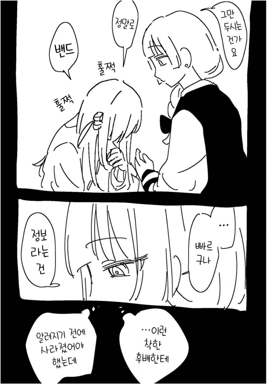 봇치) 히로이 은퇴하는 만화.manhwa - 이미지 2