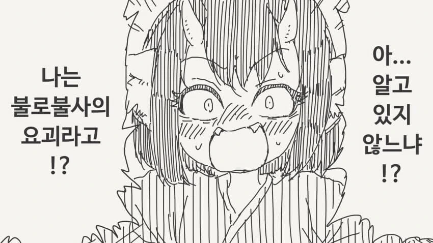 불사신이랑 사랑에 빠지는 만화., manga