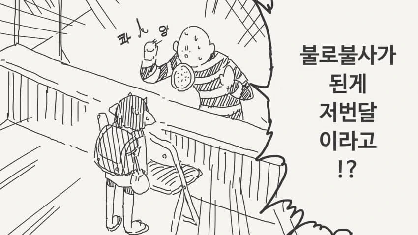 불사신이랑 사랑에 빠지는 만화., manga - 이미지 4