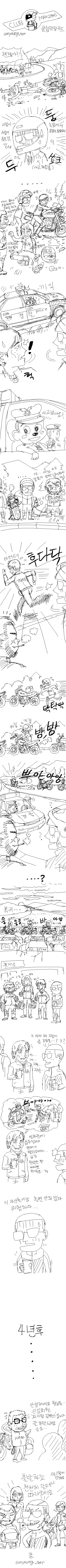 바이크 동호회 만화.manwha - 이미지 3