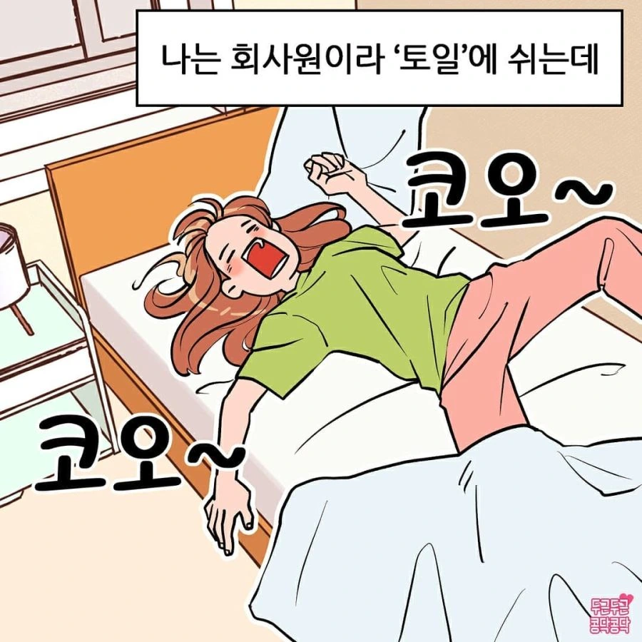 쉬는 날이 달라서 너무 힘들다는 커플.manhwa