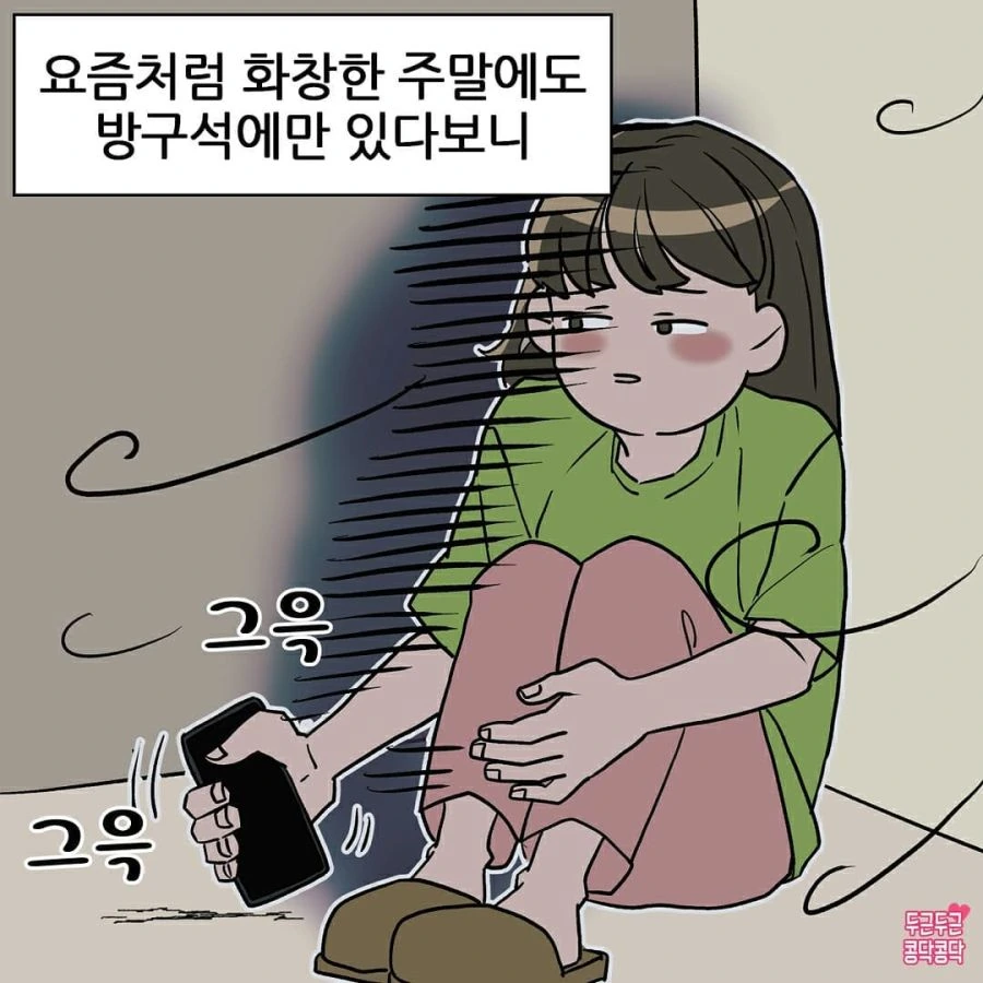 쉬는 날이 달라서 너무 힘들다는 커플.manhwa - 이미지 4