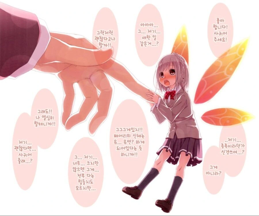 작은 요정이 고백하는 만화