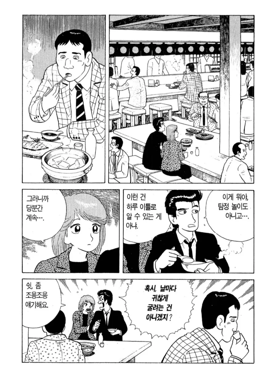 맛의달인) 집밥을 거부하는 남편