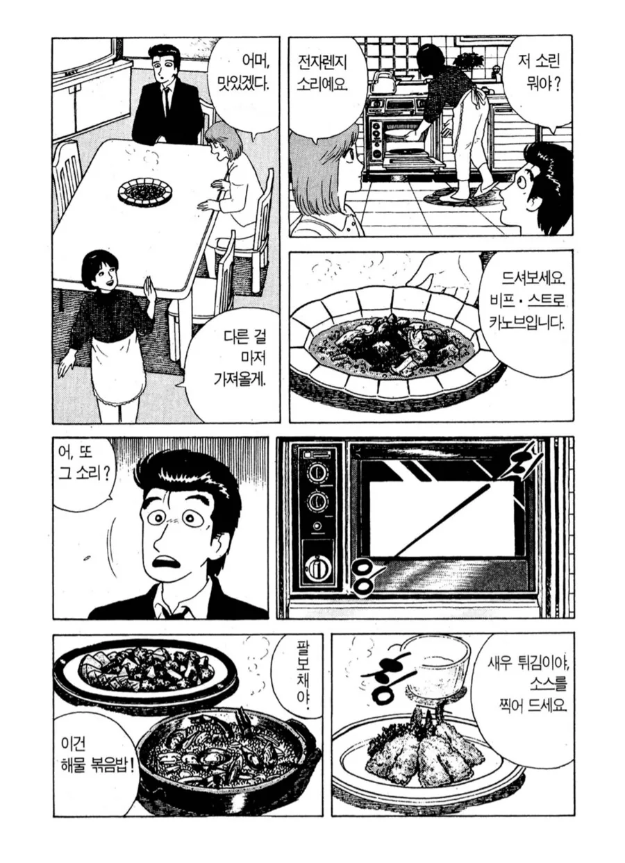 맛의달인) 집밥을 거부하는 남편 - 이미지 3
