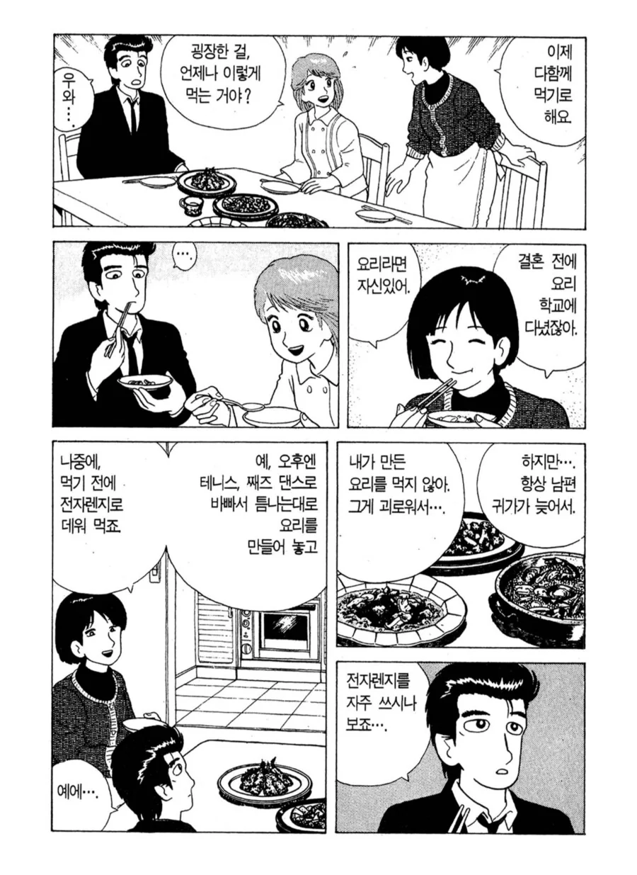 맛의달인) 집밥을 거부하는 남편 - 이미지 4