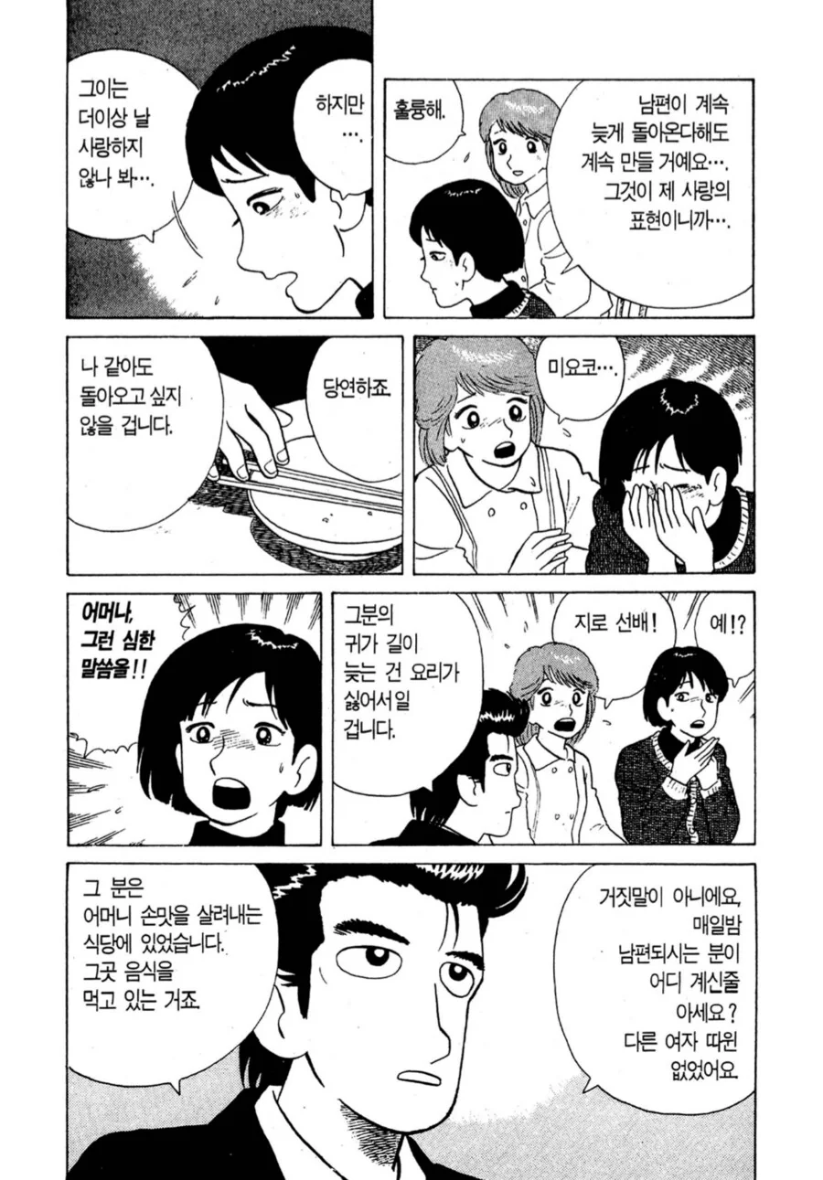 맛의달인) 집밥을 거부하는 남편 - 이미지 5