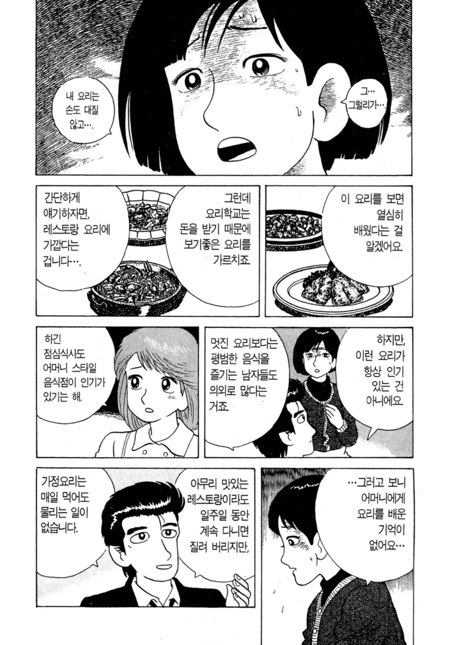 맛의달인) 집밥을 거부하는 남편 - 이미지 6