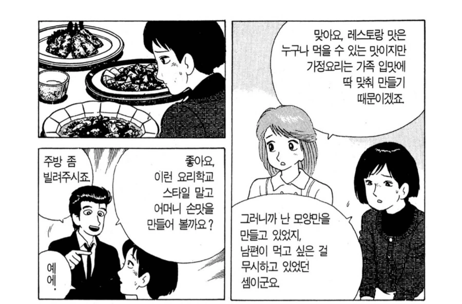 맛의달인) 집밥을 거부하는 남편 - 이미지 7