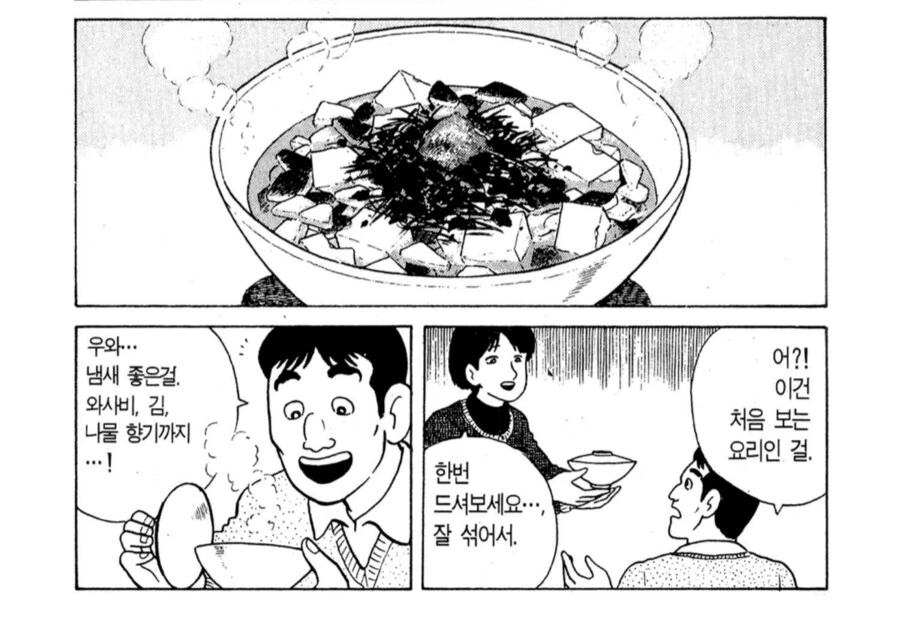 맛의달인) 집밥을 거부하는 남편 - 이미지 8