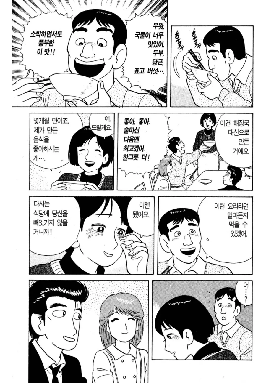맛의달인) 집밥을 거부하는 남편 - 이미지 9