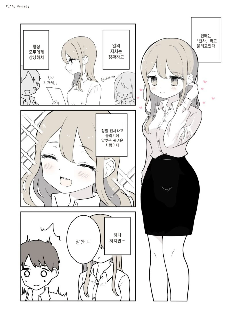 천사선배가 나만 보면 갈구는.manhwa