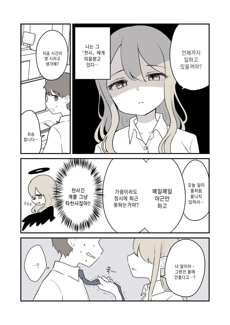 천사선배가 나만 보면 갈구는.manhwa - 이미지 2