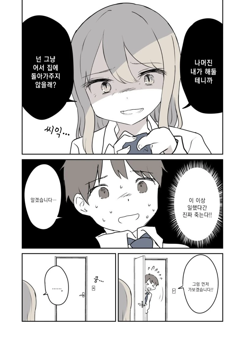 천사선배가 나만 보면 갈구는.manhwa - 이미지 3