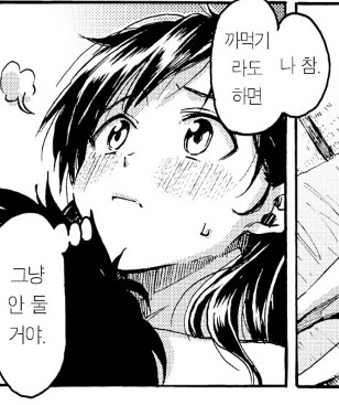 도쿄로 갔던 동창이 피곤에 쩔어 시골에 내려온 만화 - 이미지 9