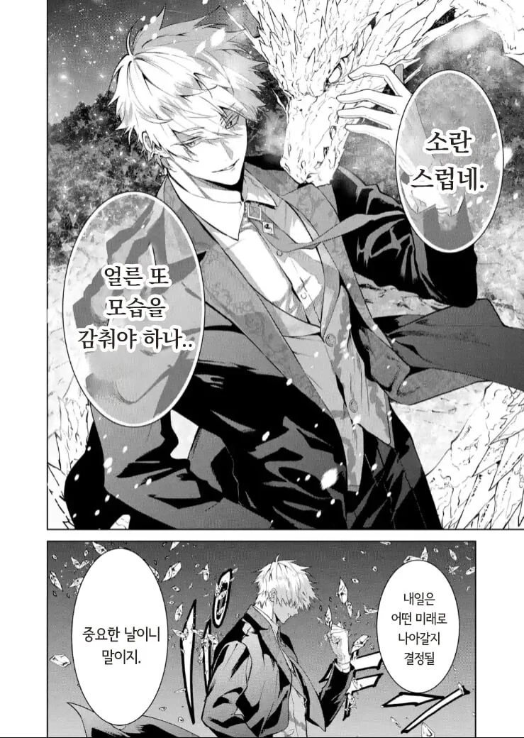 은발 미소녀 공작영애 manhwa - 이미지 2