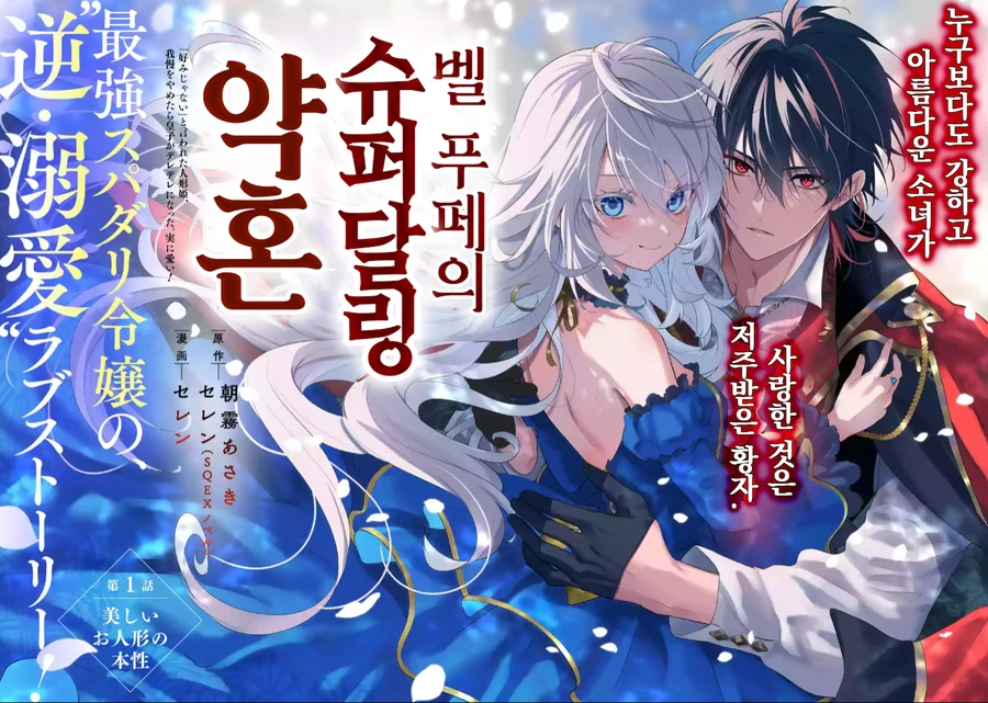 은발 미소녀 공작영애 manhwa - 이미지 4