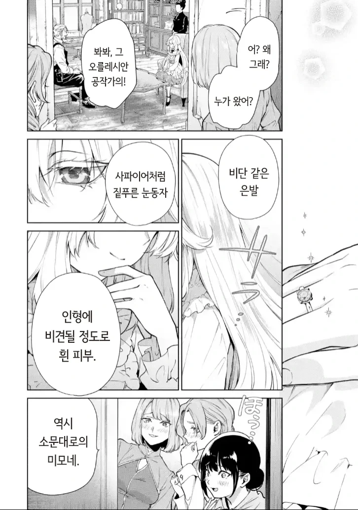 은발 미소녀 공작영애 manhwa - 이미지 5
