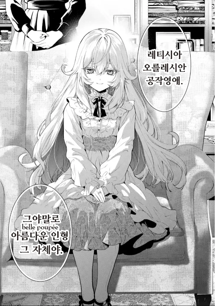 은발 미소녀 공작영애 manhwa - 이미지 6