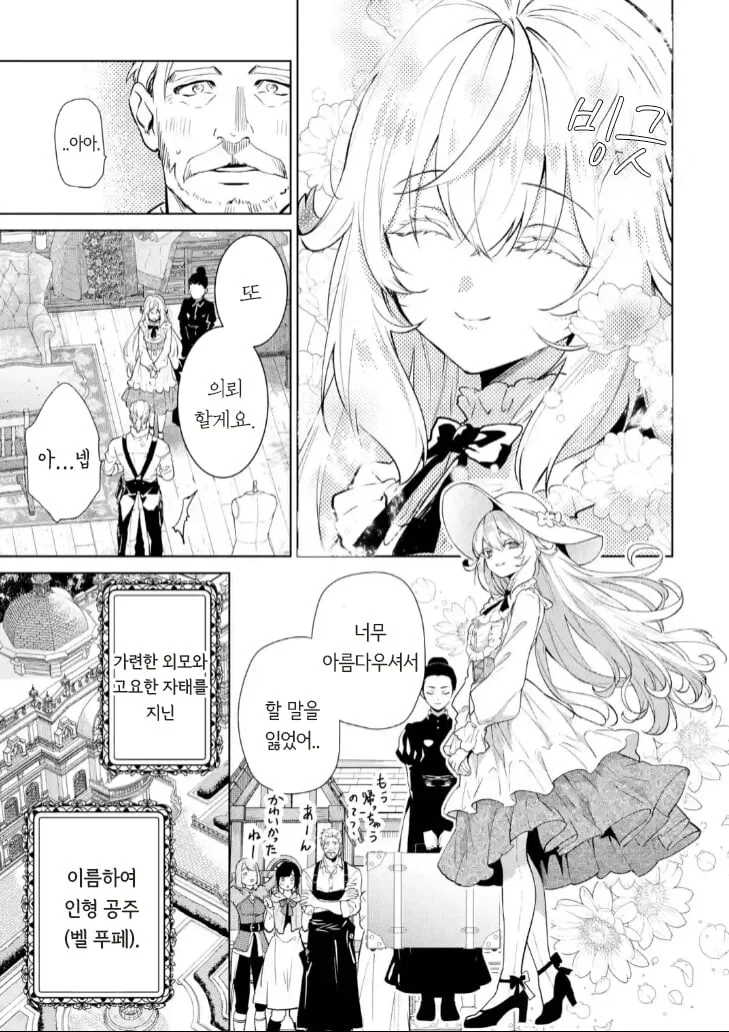 은발 미소녀 공작영애 manhwa - 이미지 8