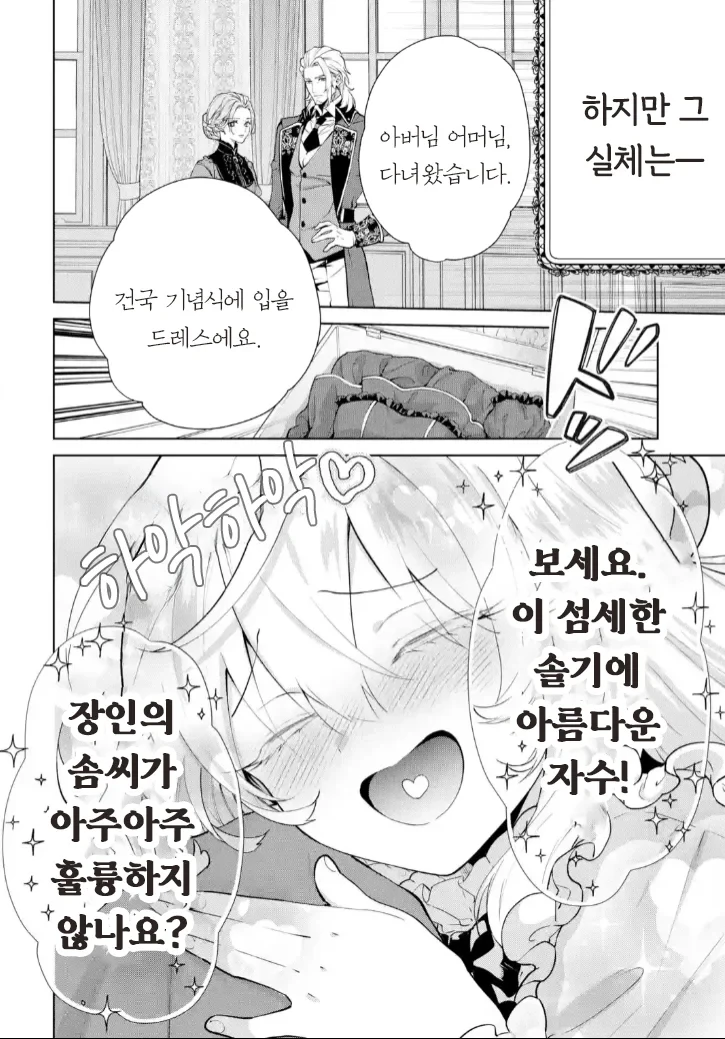 은발 미소녀 공작영애 manhwa - 이미지 9
