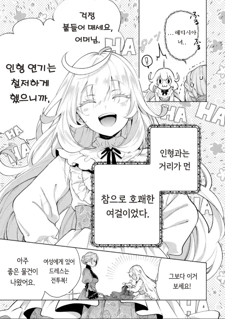 은발 미소녀 공작영애 manhwa - 이미지 10