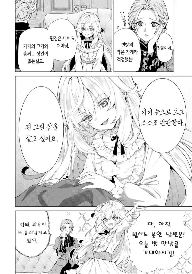 은발 미소녀 공작영애 manhwa - 이미지 11