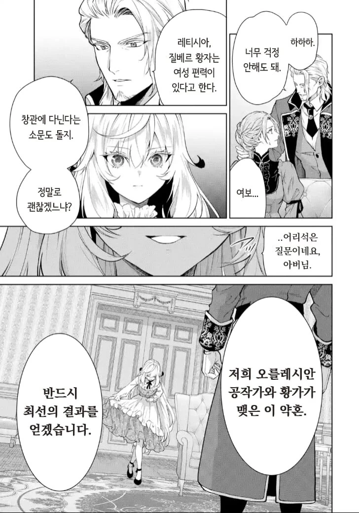 은발 미소녀 공작영애 manhwa - 이미지 12