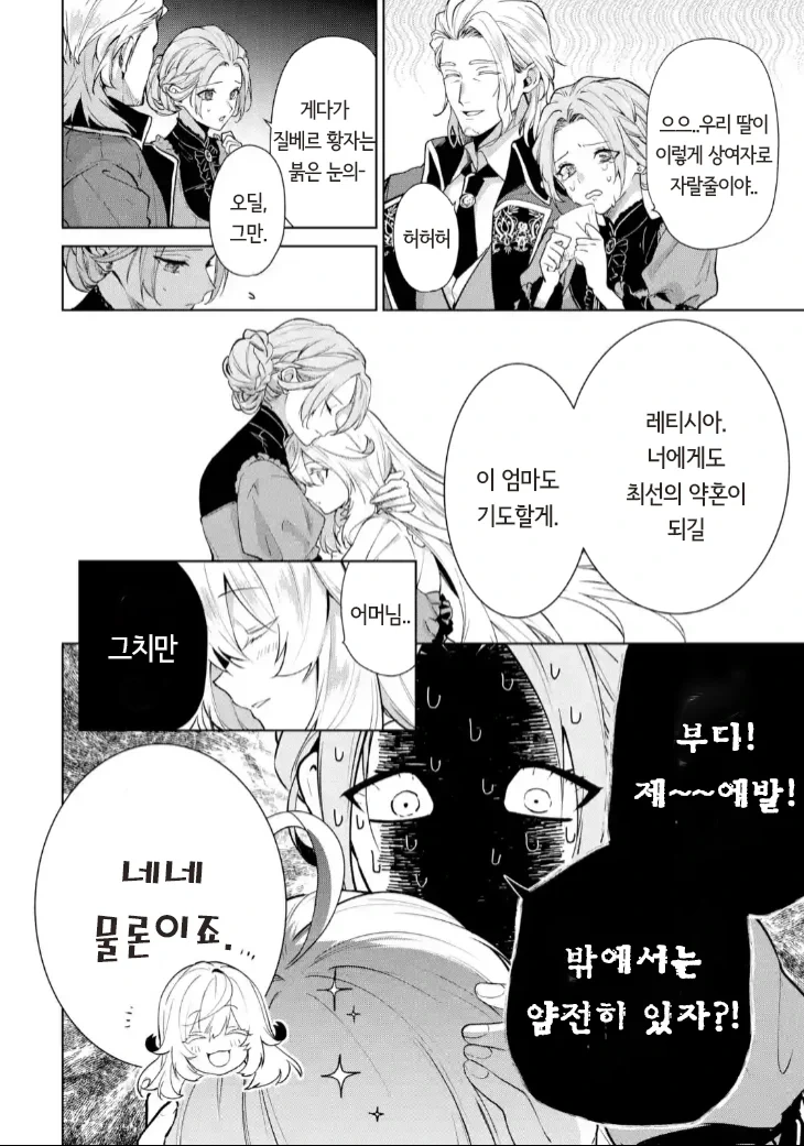 은발 미소녀 공작영애 manhwa - 이미지 13
